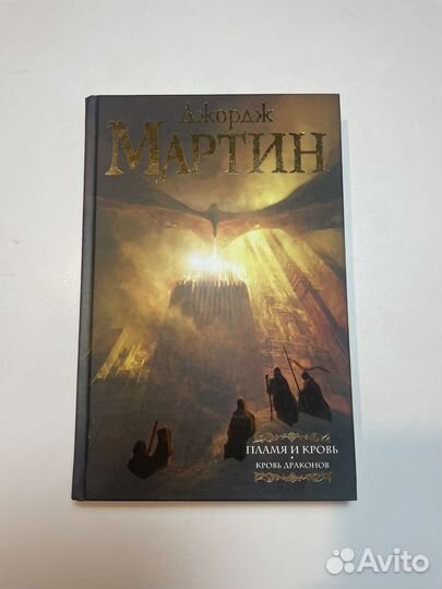 Книга Джордж Мартин 