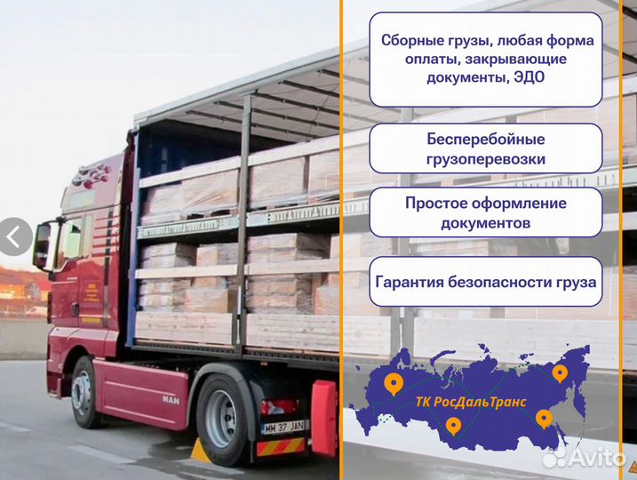 Междугородние перевозки с погрузкой от 300км