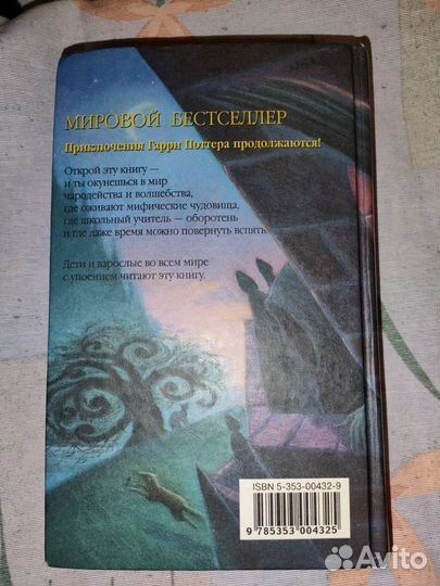 Гарри поттер росмэн