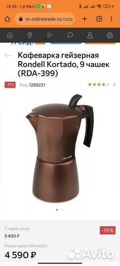 Гейзерная кофеварка