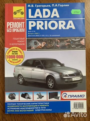LADA Priora Книга, по ремонту и эксплуатации