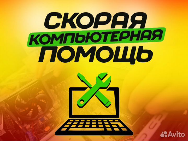Компьютерный мастер. Ремонт компьютеров ноутбуков
