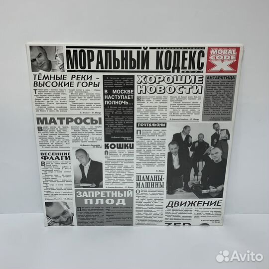 Моральный кодекс - Хорошие новости 2LP vinyl