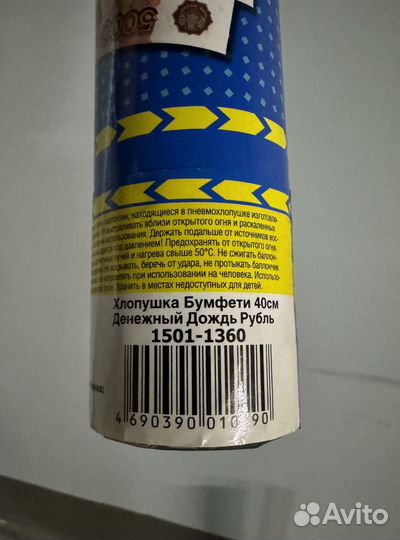 Хлопушка на праздник 2 штуки