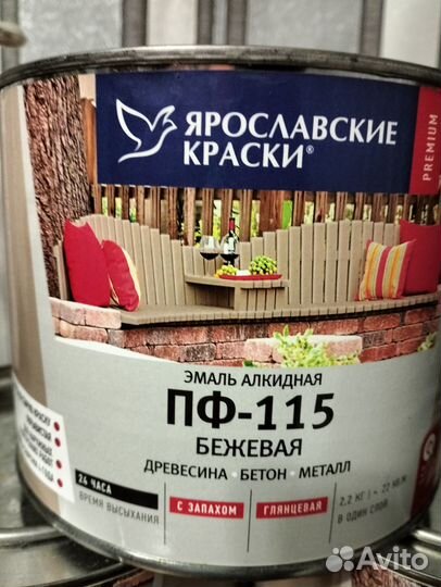 Краска(эмаль,5 банок по 2.2 кг бежевая