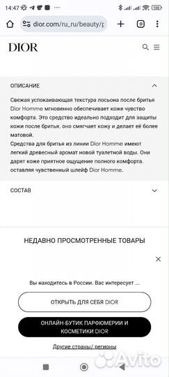 Dior homme эмульсия после бритья