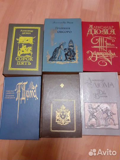Книги Дюма