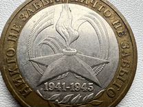 Монета 10 -рублей 2005 года