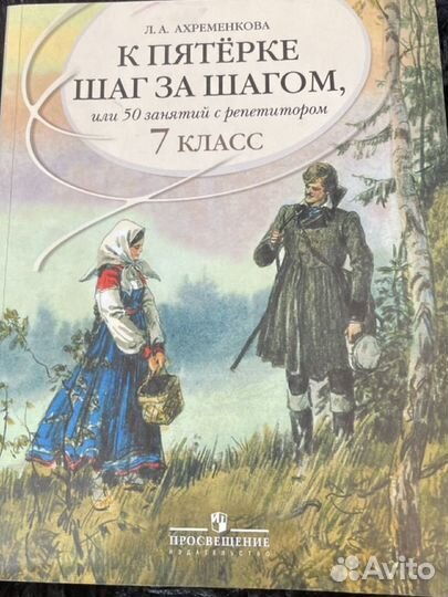 К пяторке шаг за шагом