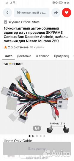 Проводка кан бус для Мурано