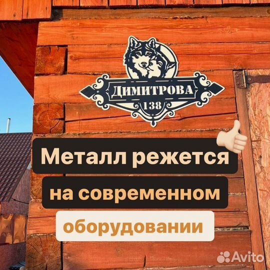 Металл адресные таблички 