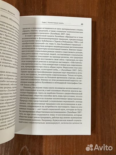 Историческая память. Введение