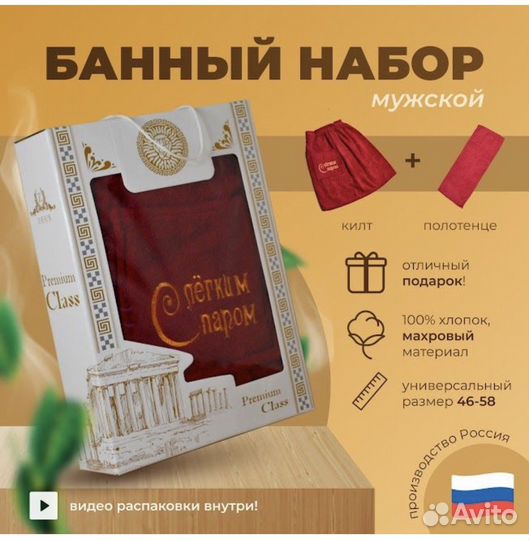 Набор для бани мужской 3в1, килт,полотенце,шапка