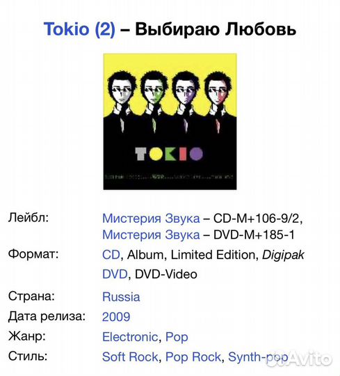 Tokio - Выбираю Любовь CD+DVD Limited Digipack