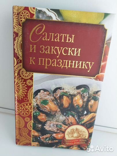 Салаты и Закуски к Празднику