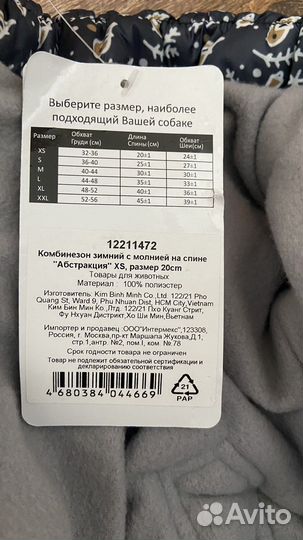 Зимний комбинезон для собак XS 20 см новый