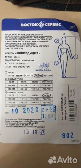 Спецодежда энцефалитка