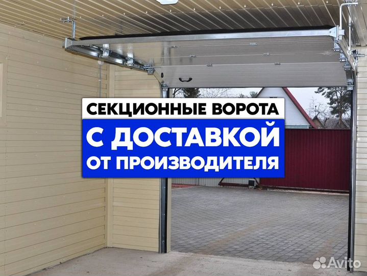 Секционные ворота