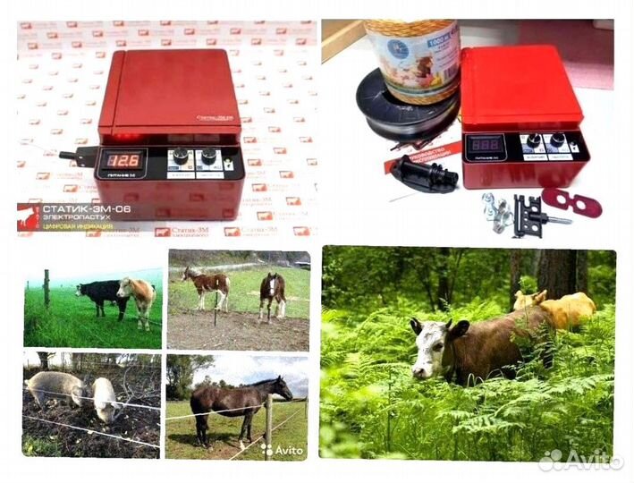 Электропастух