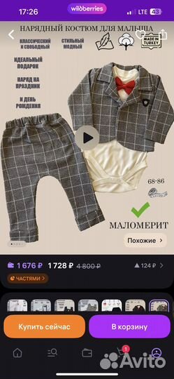 Костюм праздничный на мальчика 74