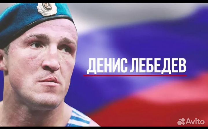 Автограф с боксером Денисом Лебедевым