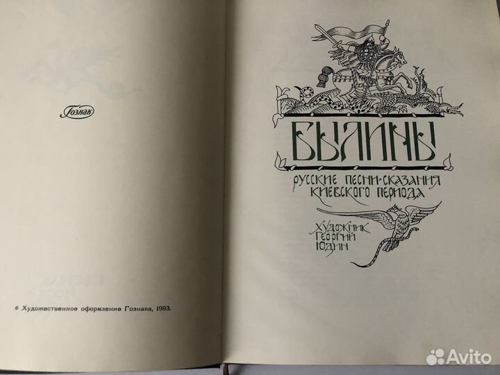 Книги былины