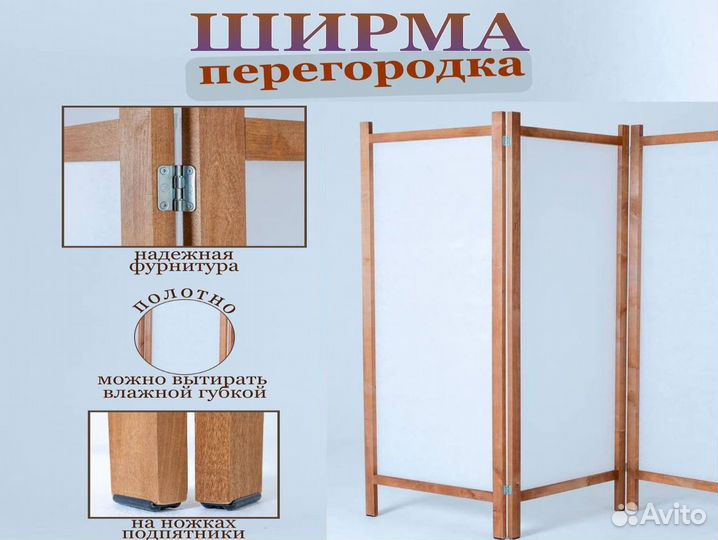 Ширма перегородка для зонирования