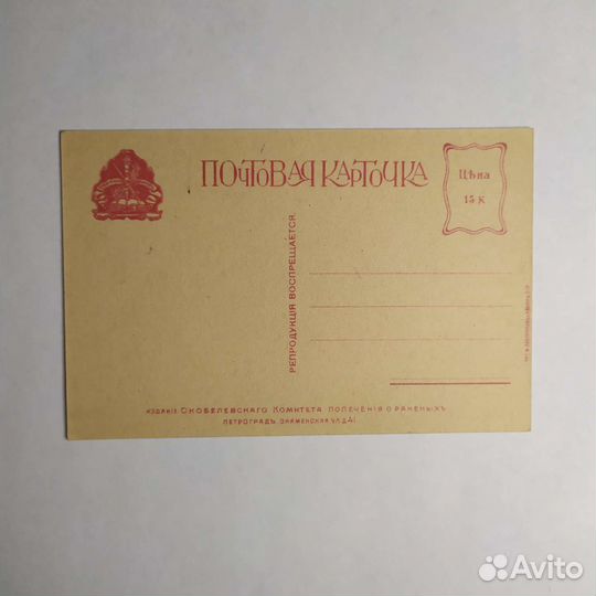 Открытка старинная Первая мировая война