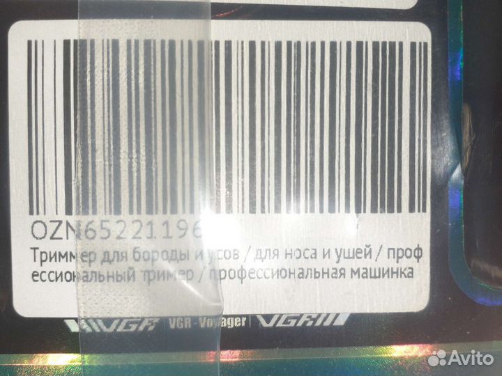 Триммер для носа и ушей