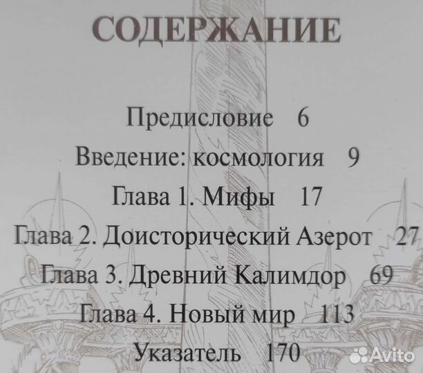 Хроники World of WarCraft энциклопедия