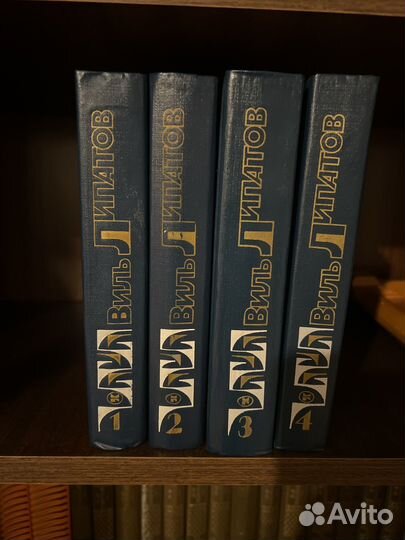 Виль Липатов, 4х томник