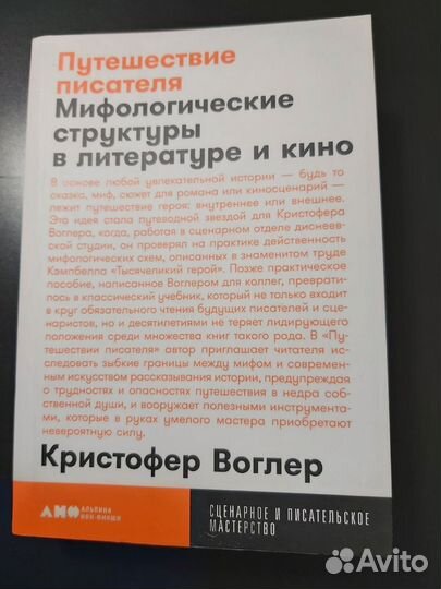 Путешествие писателя. Кристофер Воглер
