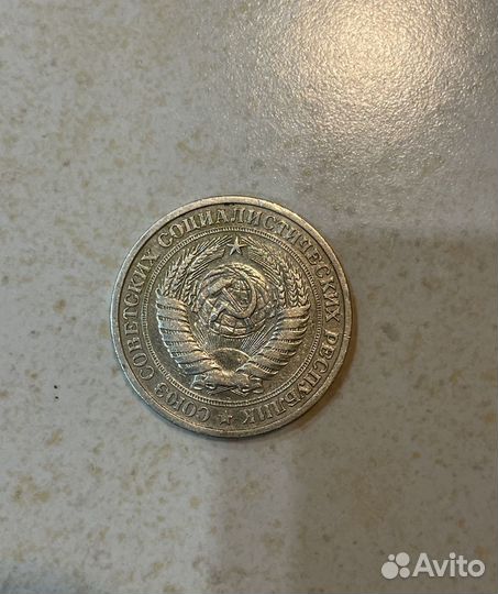 1 рубль 1964 года