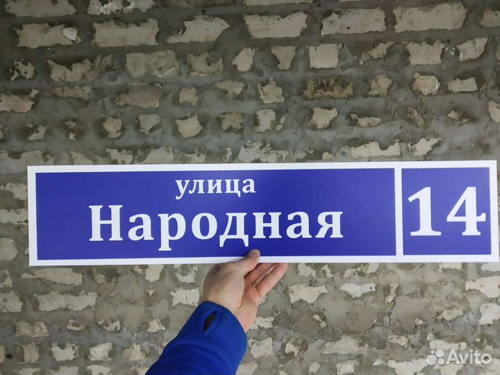 Адресные таблички