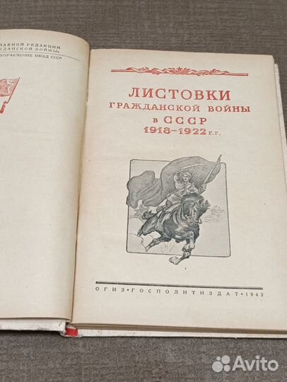 Листовки гражданской войны в СССР 1918-1922