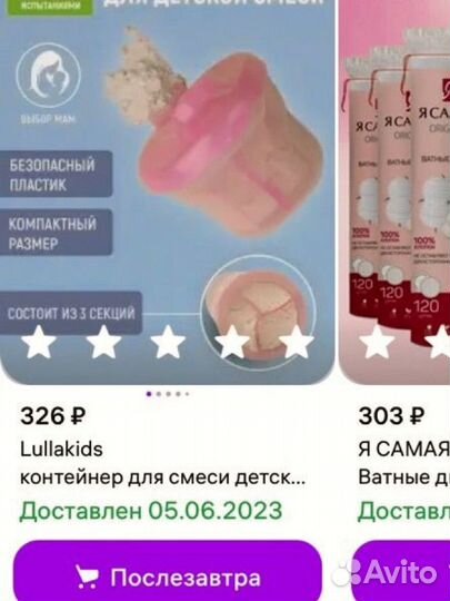 Контейнер для детской смеси