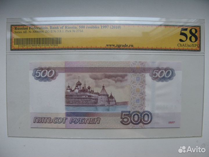 500 р 1997 г. (мод. 2010 г.) слаб ZG 9/58 chaunc