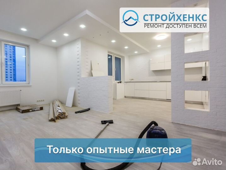 Ремонт квартир под ключ