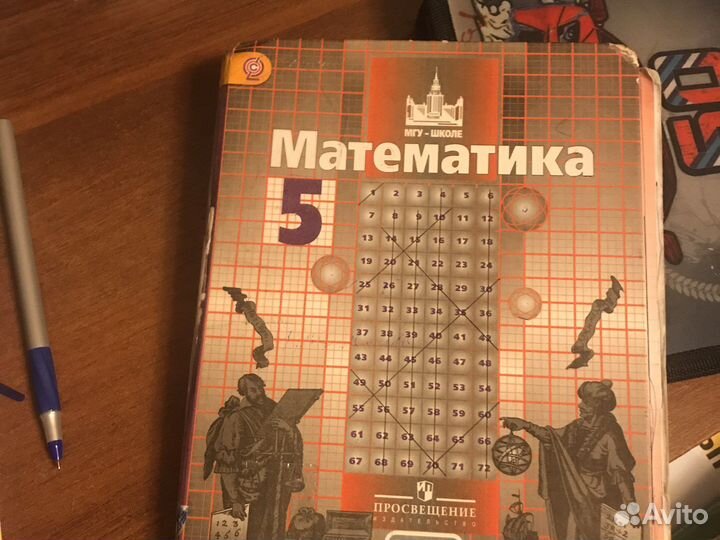 Учебник по математике 5 класс