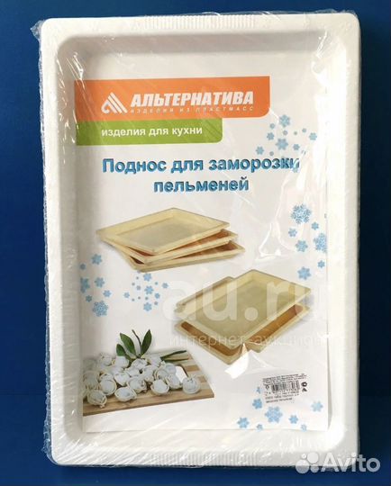 Набор подносов для заморозки пельменей, Уфа