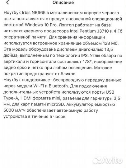 Ноутбук irbis NB665