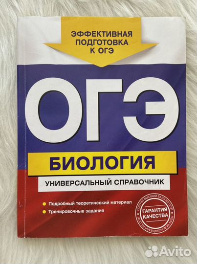 Книга огэ биология справочник