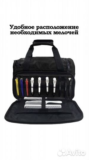 Сумка для парикмахерских инструментов