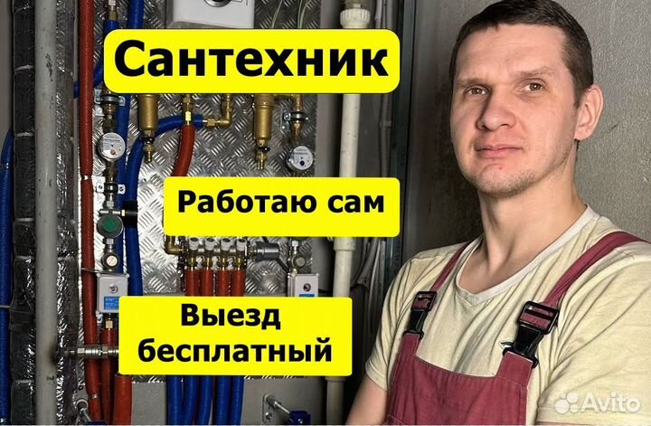 Сантехник Установка унитаза, смесителя, сифона
