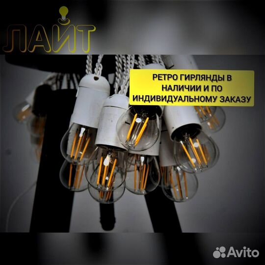 Ретро гирлянда для праздников, домов