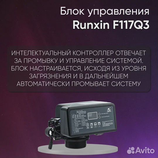 Система очистки воды DS 1035 Cabinet с клапаном уп