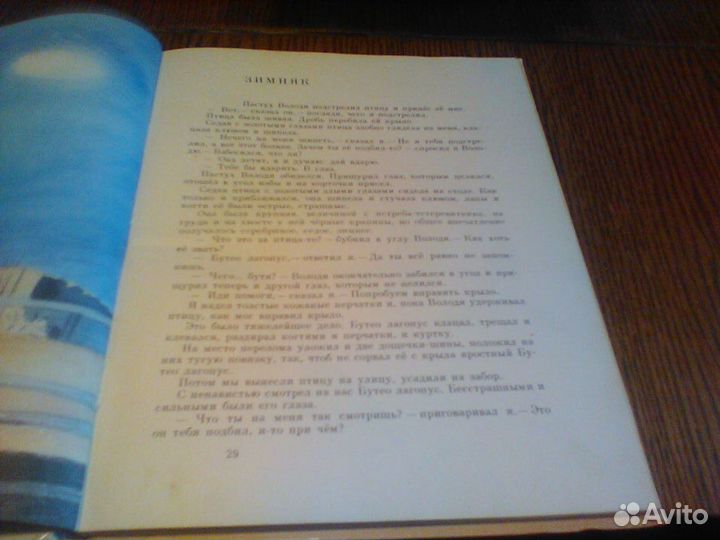 Юрий Коваль.Воробьиное озеро.1991 год