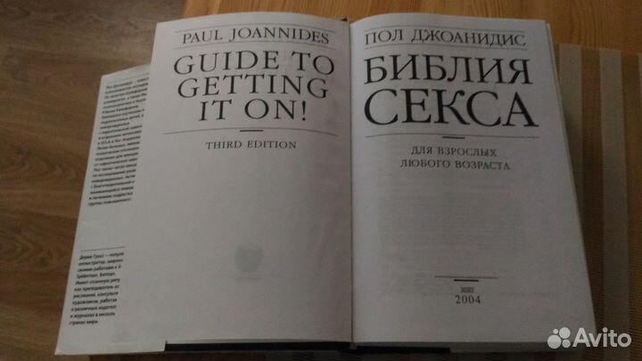 Библия секса