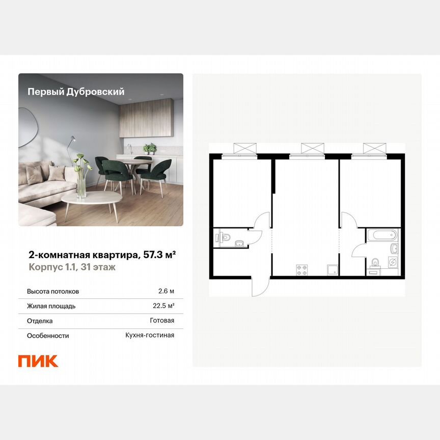 2-к. квартира, 57,3 м², 31/38 эт.