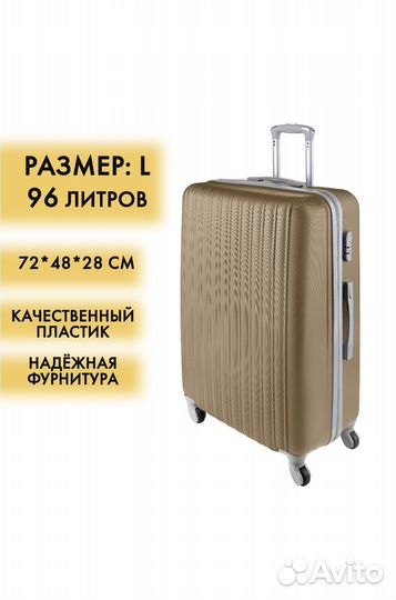 Чемодан на колесах